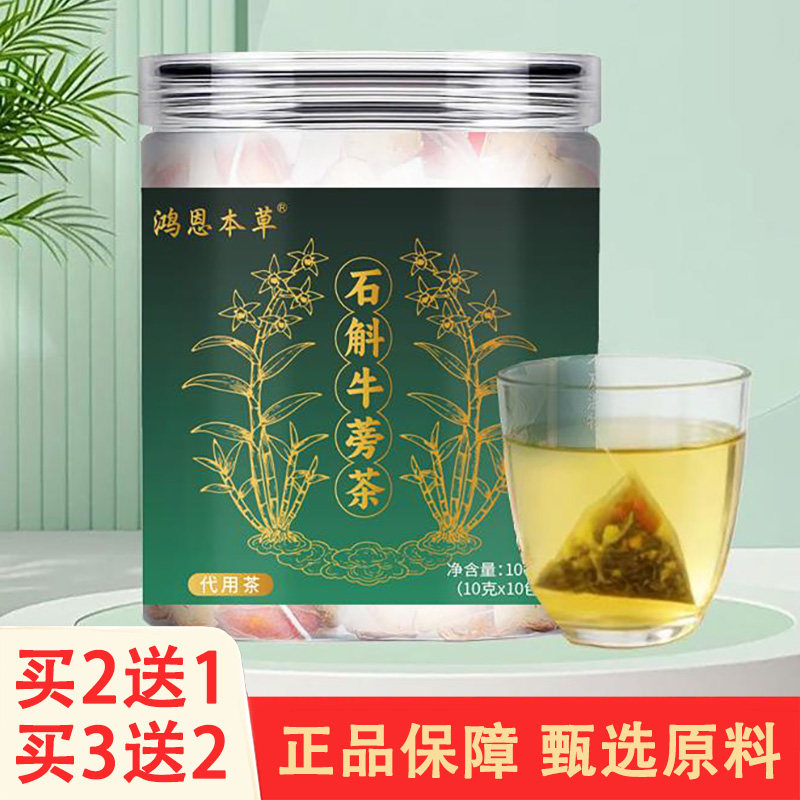 鸿恩本草石斛牛蒡茶10克x10包