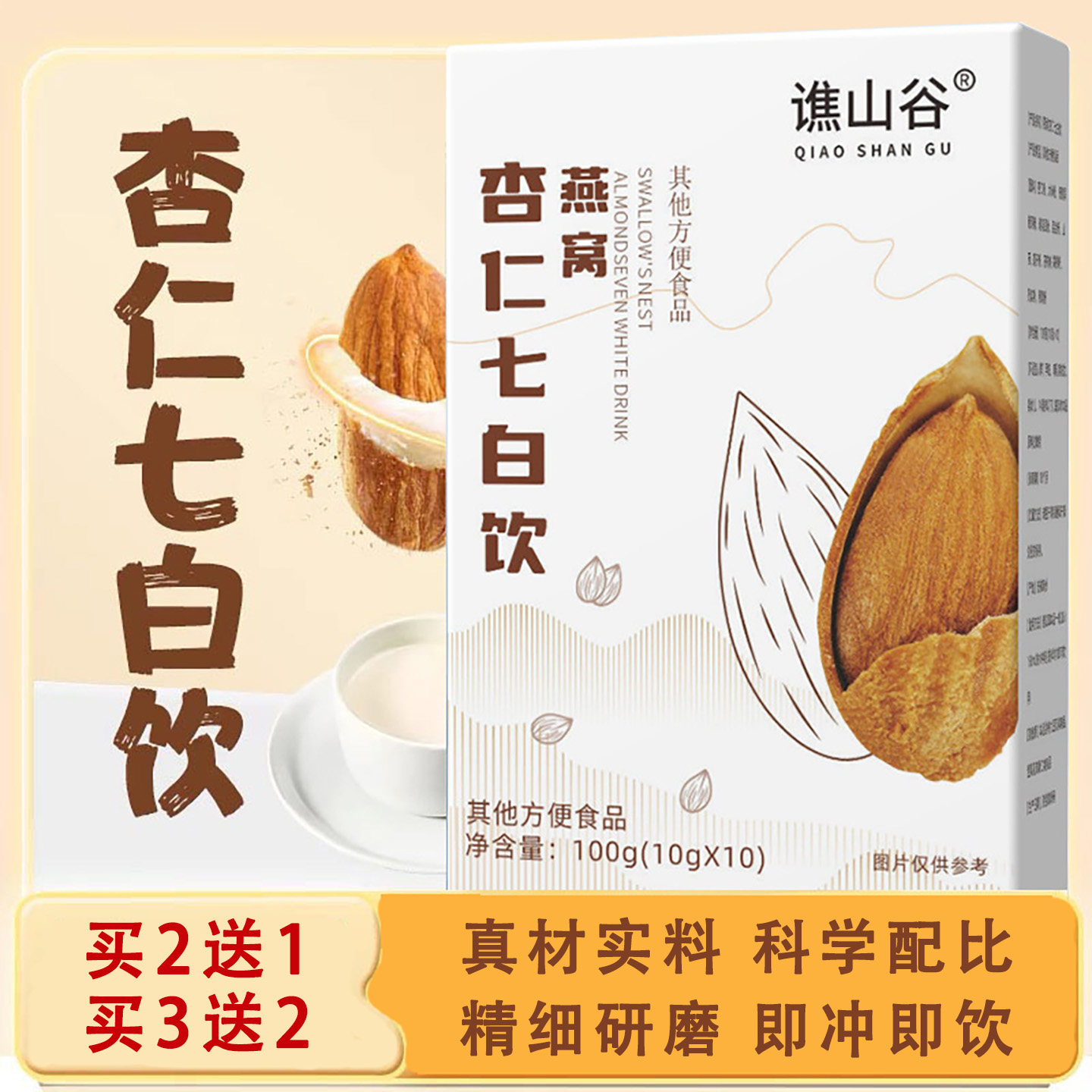 谯山谷燕窝杏仁七白饮100g
