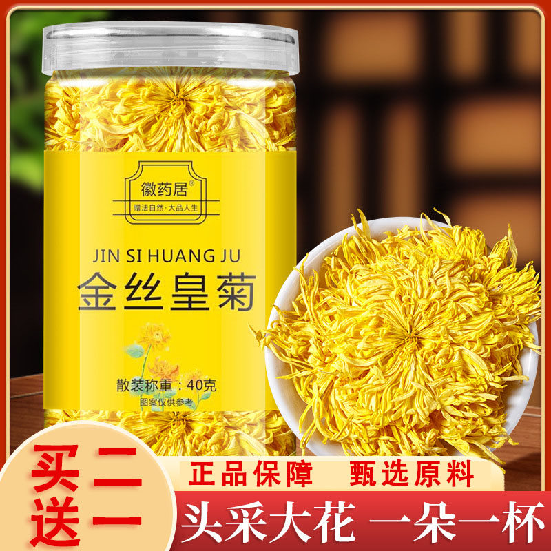 徽药居金丝皇菊40克罐装