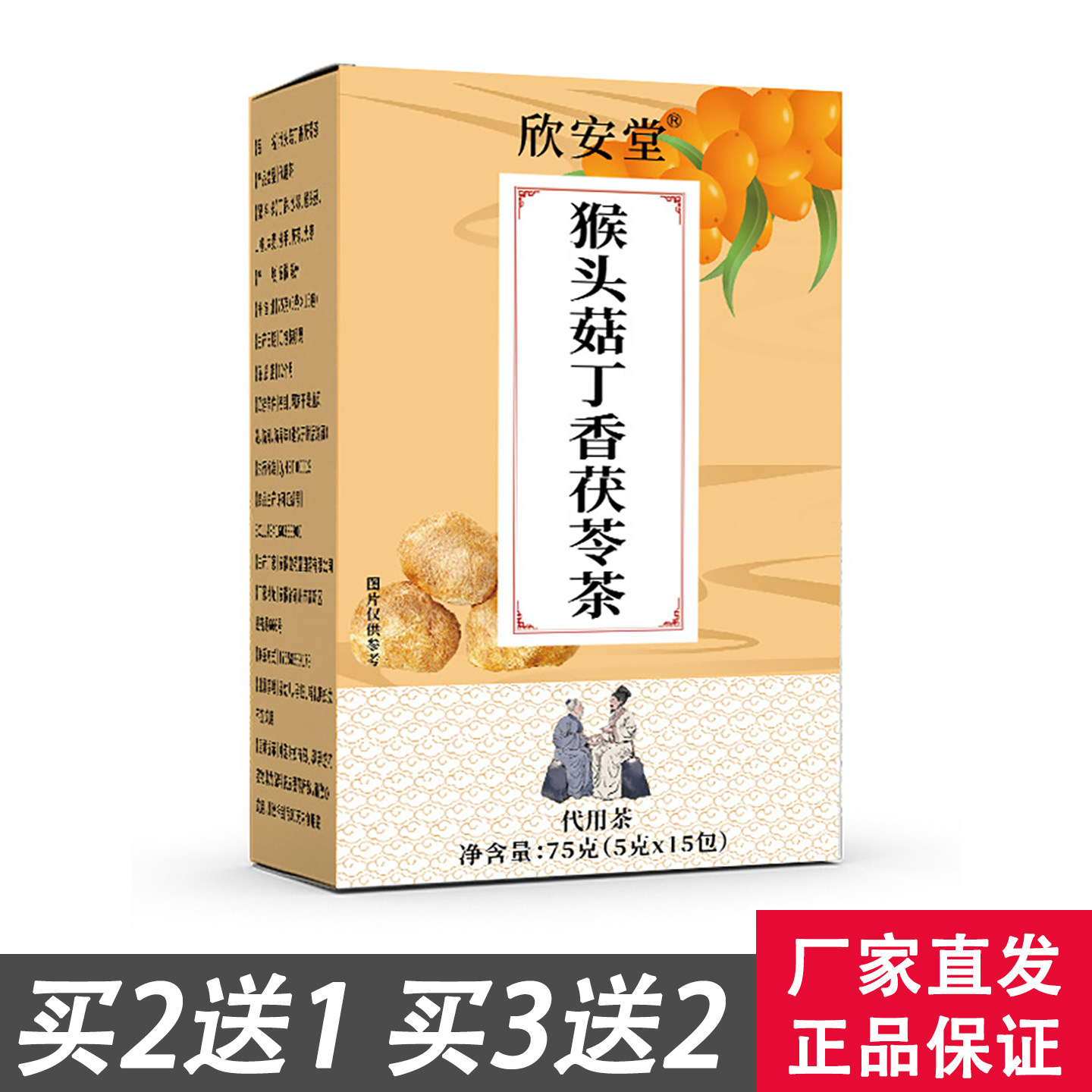 欣安堂猴头菇丁香茯苓茶佛手沙棘大麦组合养生花草茶丁香渭舒茶