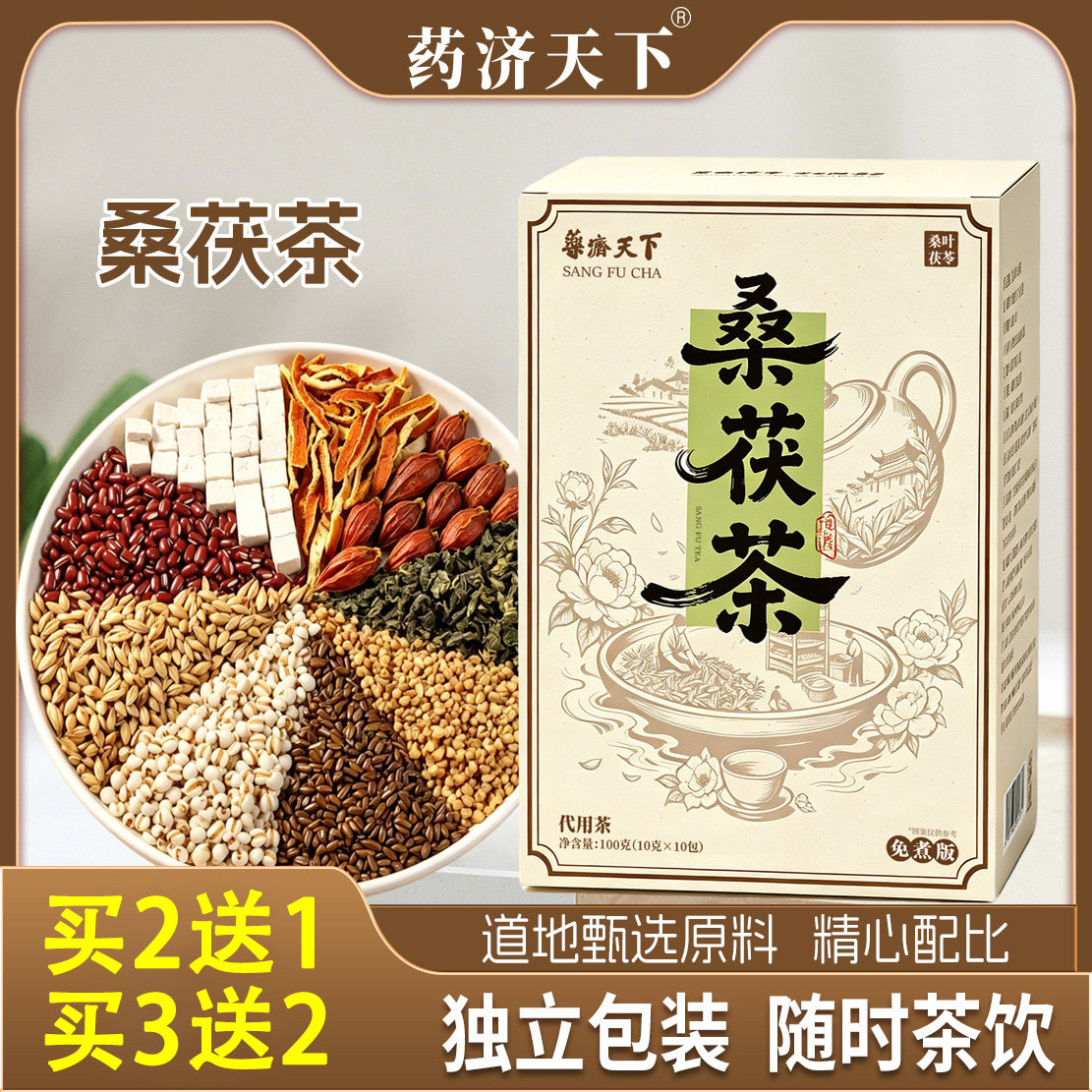 药济天下桑茯茶10克x10包