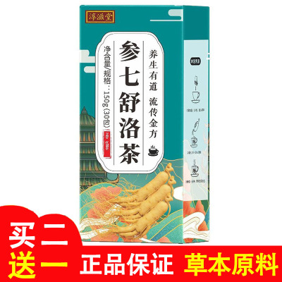 参七舒洛茶正品活血通络茶