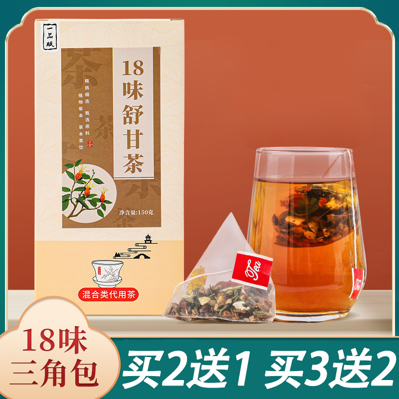 一品賦18味舒甘茶10克*15包菊花決明子桑葉牛蒡根草本漢方益肝茶