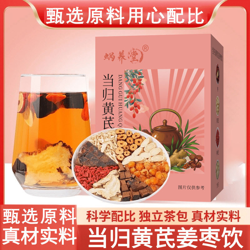 蜗养堂当归黄芪姜枣饮16克x10包