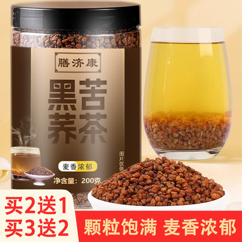 膳济康黑苦荞茶200克麦香浓郁
