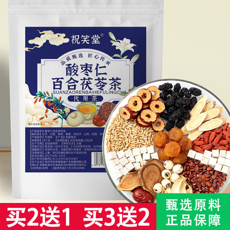 祝笑堂酸枣仁百合茯苓茶200g莲子灵芝桑葚红枣甘草玫瑰袋泡茶正品