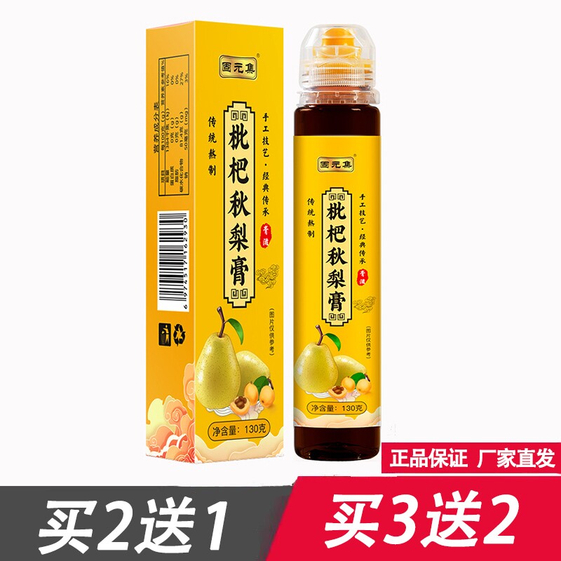 固元集枇杷秋梨膏130g