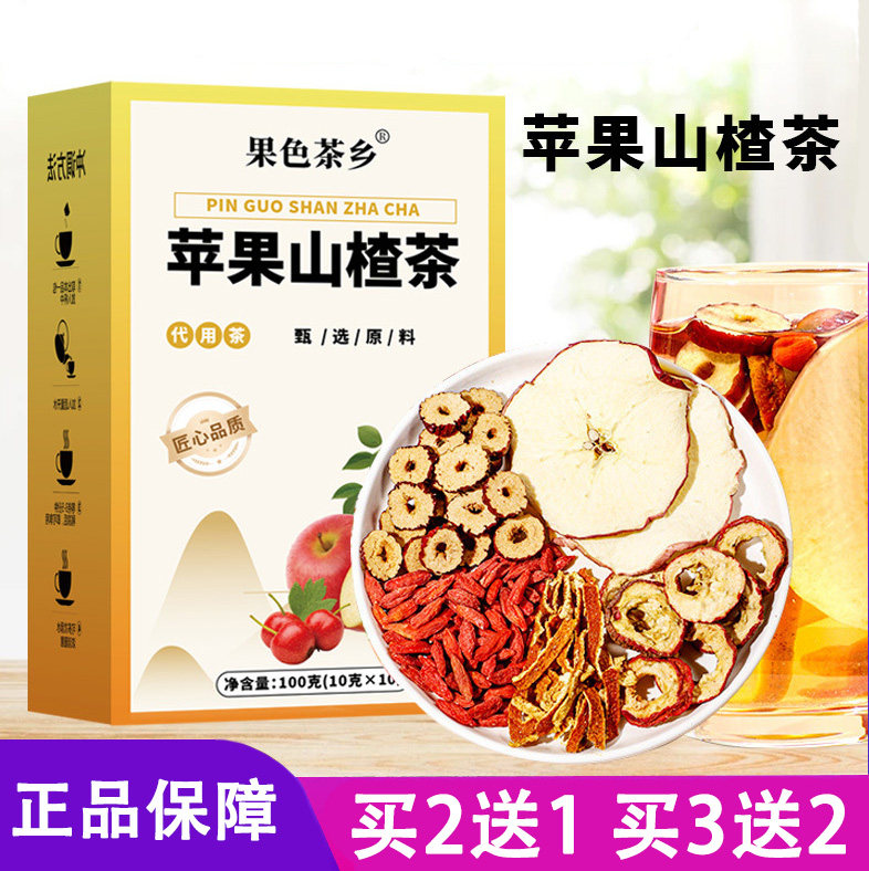 果色茶乡苹果山楂茶100g独立包装红枣陈皮减茶女生水果茶正品