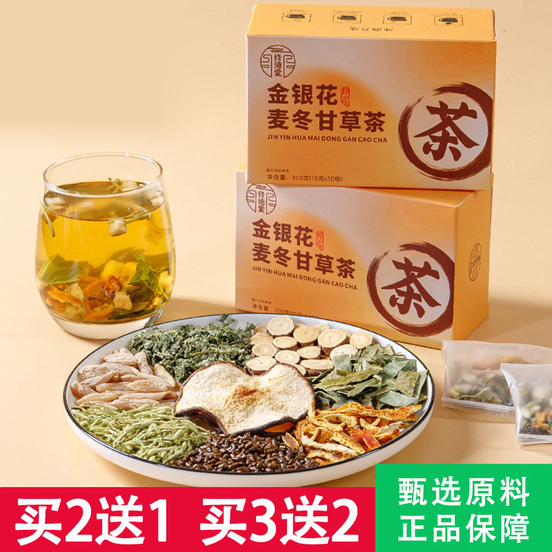 修德堂金银花麦冬甘草茶10gx10包