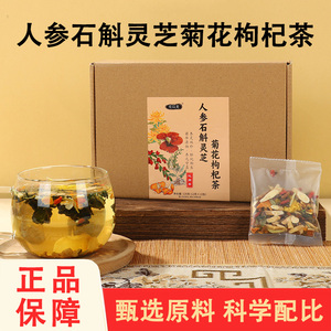花以美人参石斛灵芝菊花枸杞茶