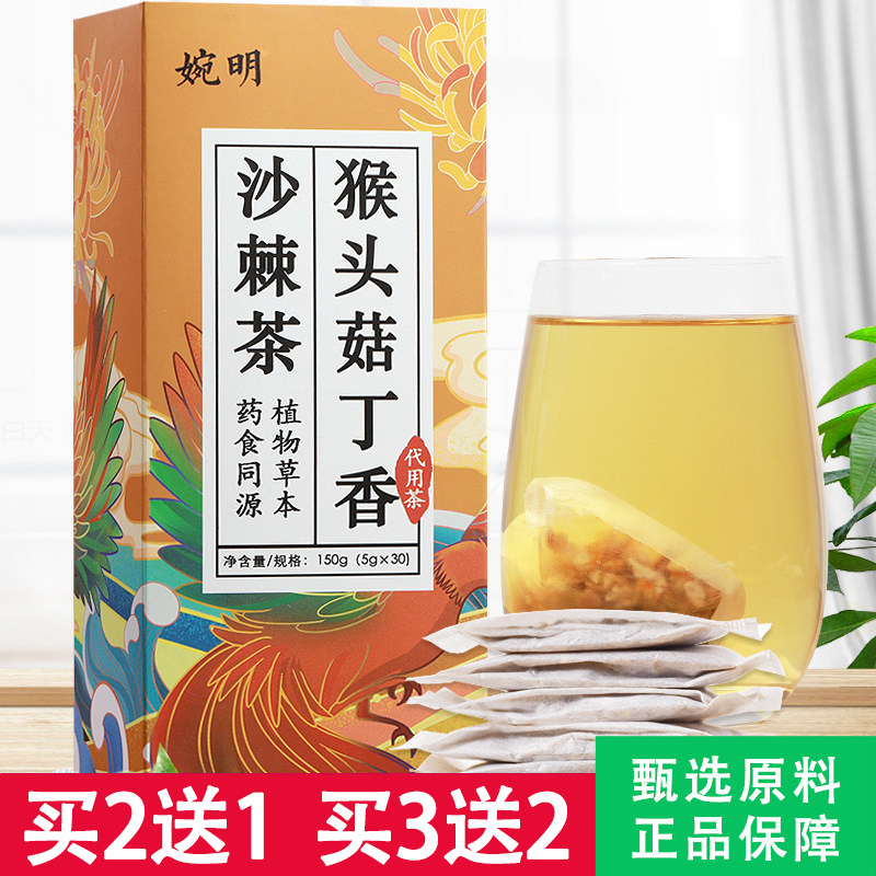 婉明猴头菇丁香沙棘茶5克x30包