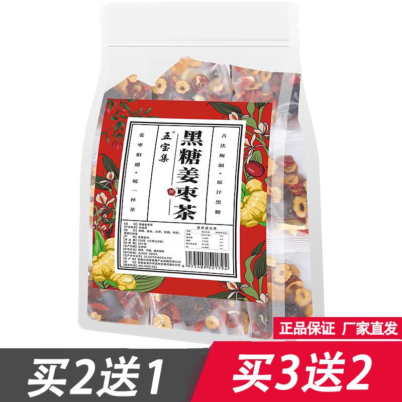 五宝集黑糖姜枣茶15gX10小包姜丝红枣枸杞桂圆茶女人大姨妈茶