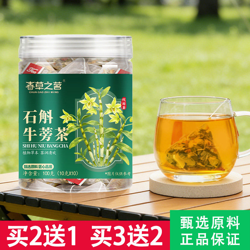 春草之茗石斛牛蒡茶10克x10包