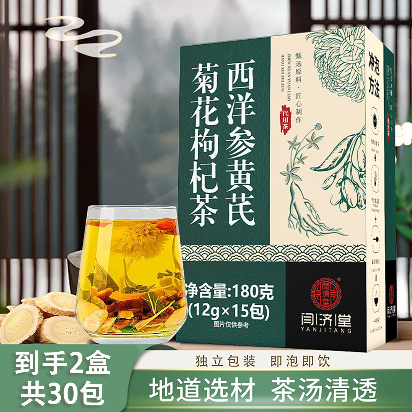 西洋参黄芪菊花枸杞茶180g闫济堂大颗整料男女熬夜常备冲泡养生茶