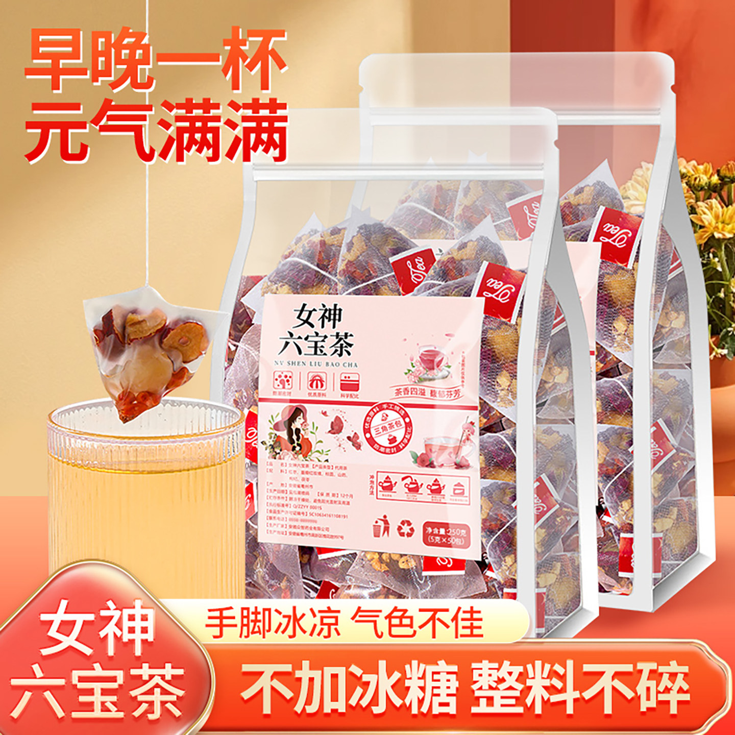 女神六宝茶红枣桂圆枸杞玫瑰花茶茯苓山药气血组合女神花茶包免煮