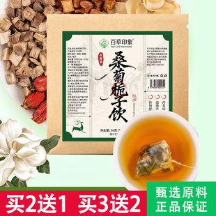 百草印象桑菊栀子饮菊苣栀子茶桑叶葛根百合苣桔子菊巨苦苣菊莴茶