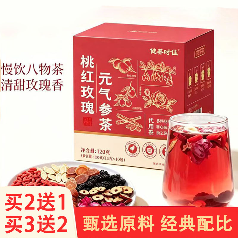 健养时佳桃红玫瑰元气参茶