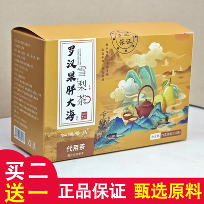 仁鸿茶品胖大海罗汉果雪梨茶