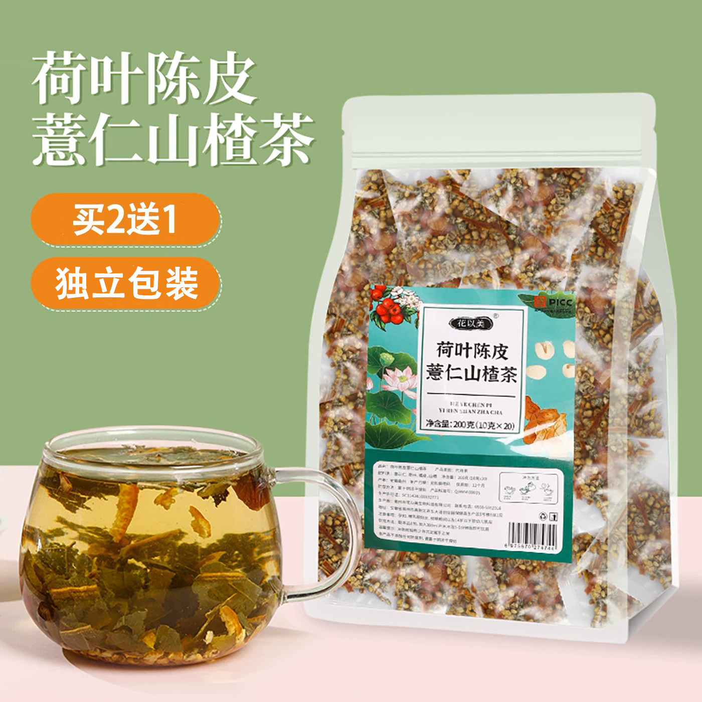 荷叶陈皮薏仁山楂茶独立包装