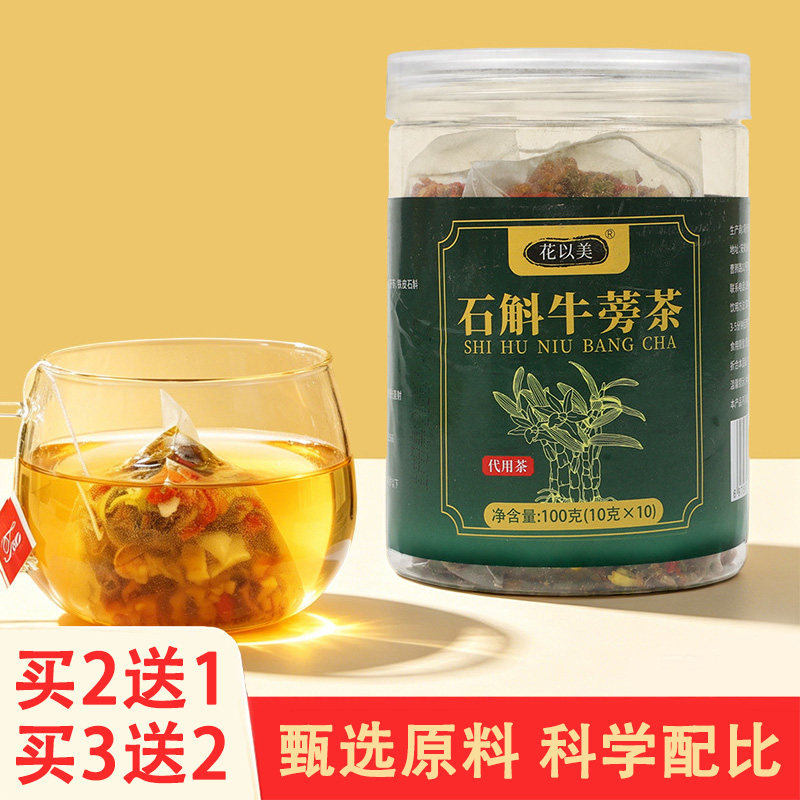 花以美石斛牛蒡茶10克x10包