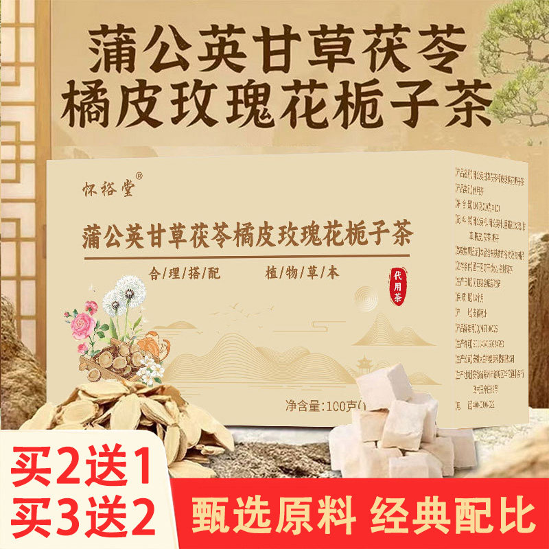 蒲公英甘草茯苓橘皮玫瑰花栀子茶