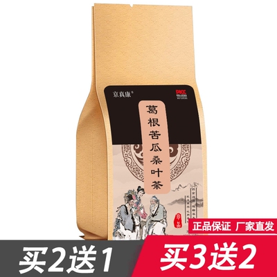 京真康葛根苦瓜桑叶茶