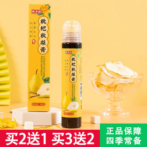 医本堂枇杷秋梨膏130g挤压瓶