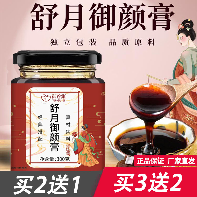 御谷集舒月御颜膏300g