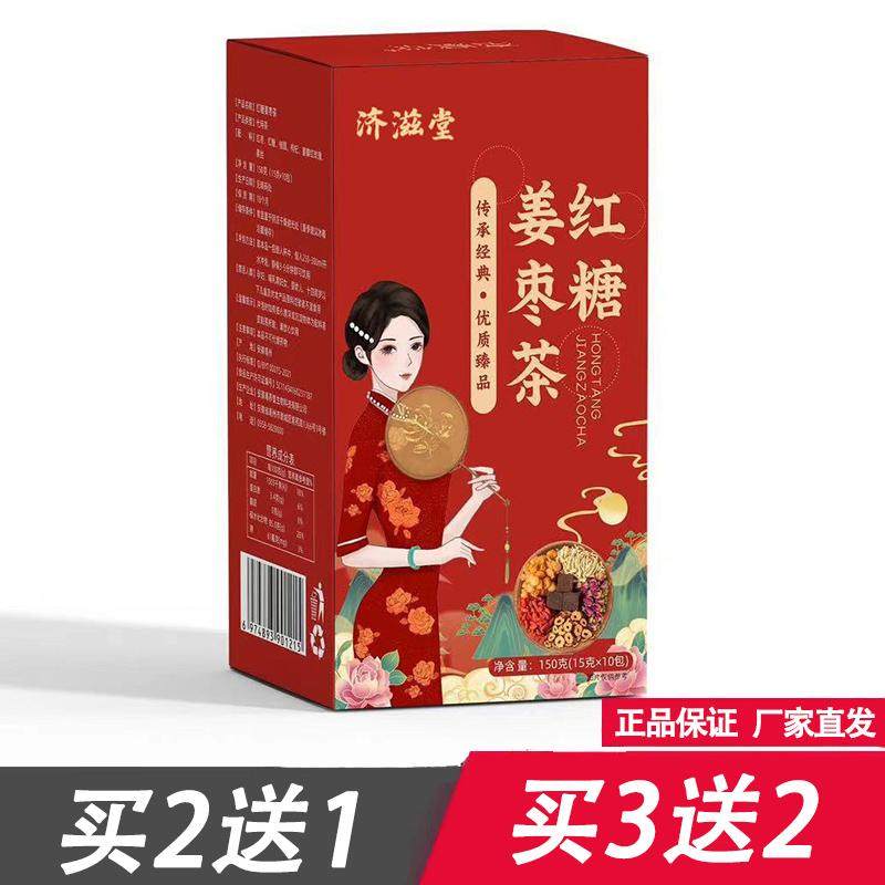 济滋堂红糖姜枣茶黑糖块枸杞桂圆干干姜丝红枣重瓣红玫瑰袋泡茶