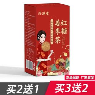 济滋堂红糖姜枣茶黑糖块枸杞桂圆干干姜丝红枣重瓣红玫瑰袋泡茶