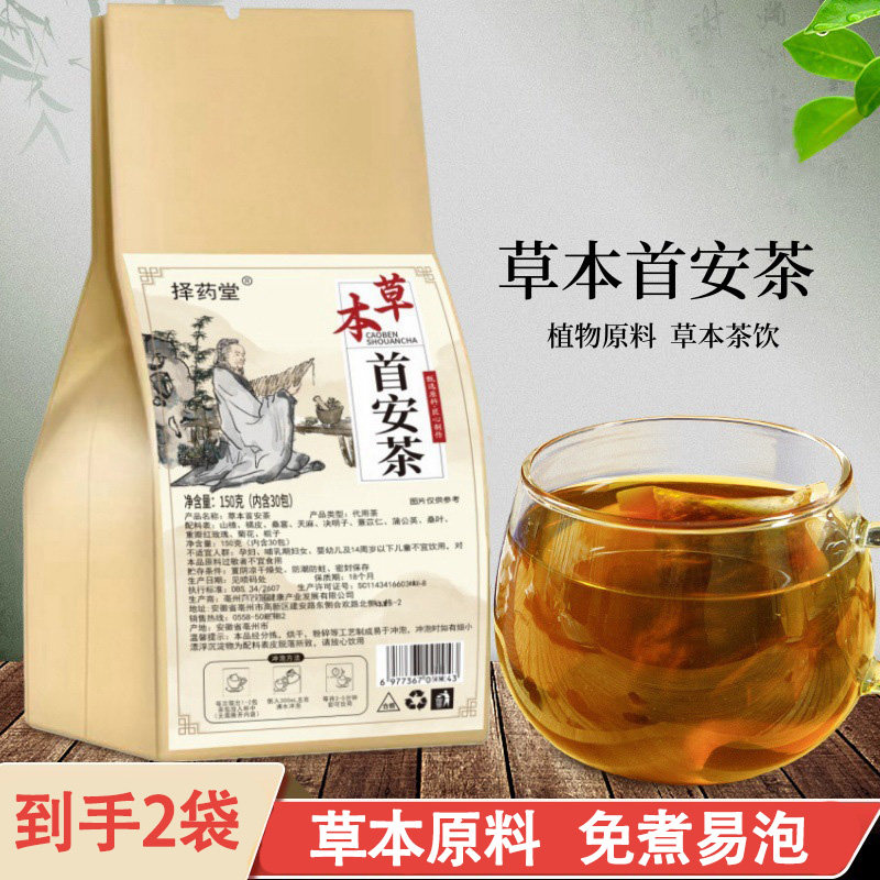 择药堂草本首安茶桑叶菊花决明子天麻茶玫瑰花桑葚茶包养生茶