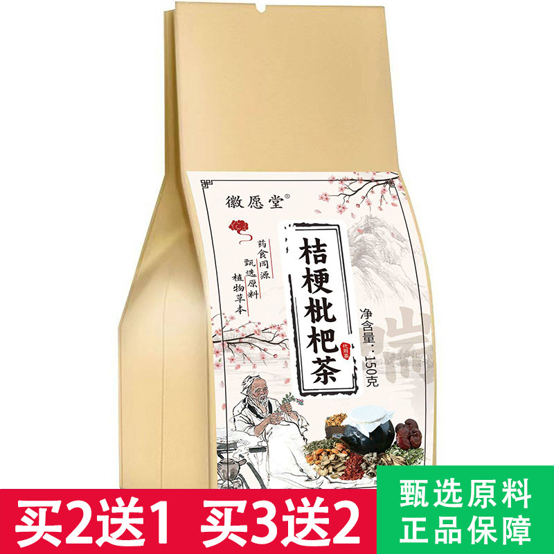 徽愿堂桔梗枇杷茶5克x30包