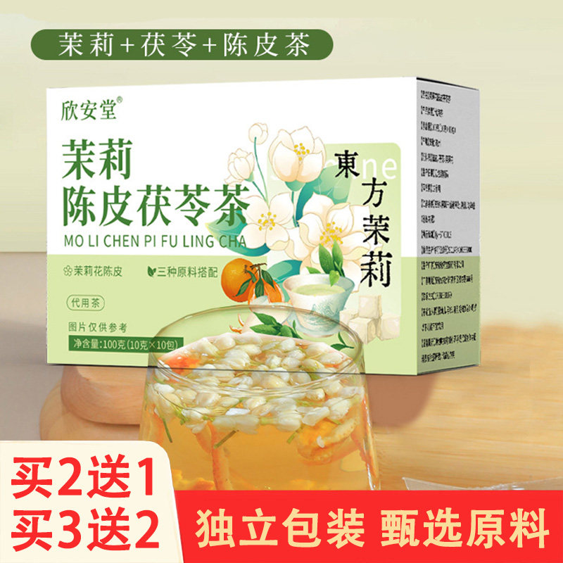 欣安堂茉莉陈皮茯苓茶10gx10包