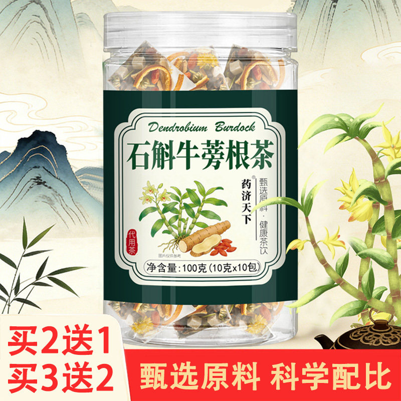 药济天下石斛牛蒡茶10克x10包