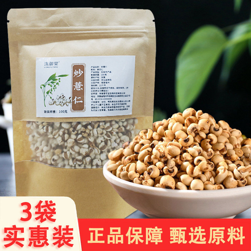 【3袋】泷御堂炒薏仁100克/袋