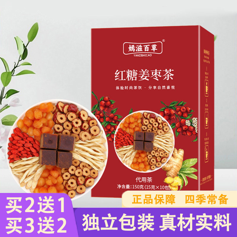 嫣滋百草红糖姜枣茶15克x10包