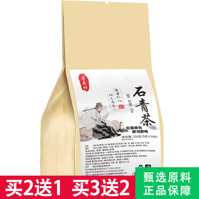 寻花坊石青茶5克x30包