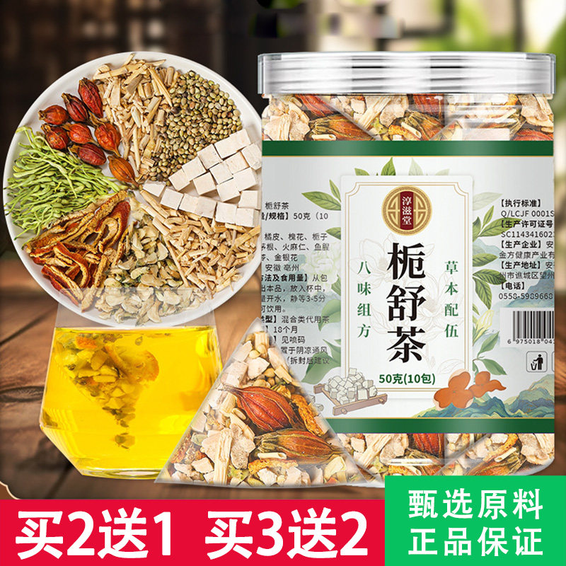 淳滋堂栀舒茶50g火麻仁槐花茶