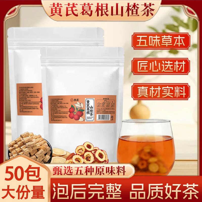 骏奥黄芪葛根山楂茶5克x50包