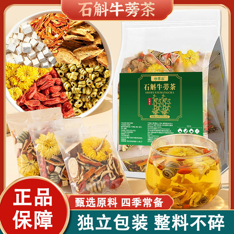珍草谷石斛牛蒡茶10克x10包