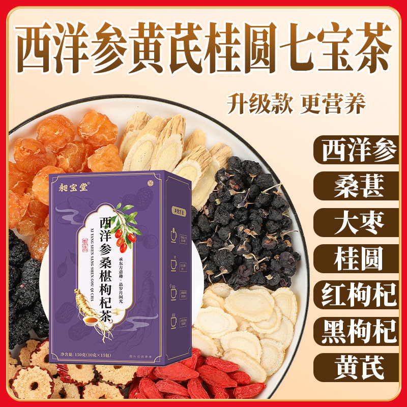昶宝堂西洋参桑椹枸杞茶