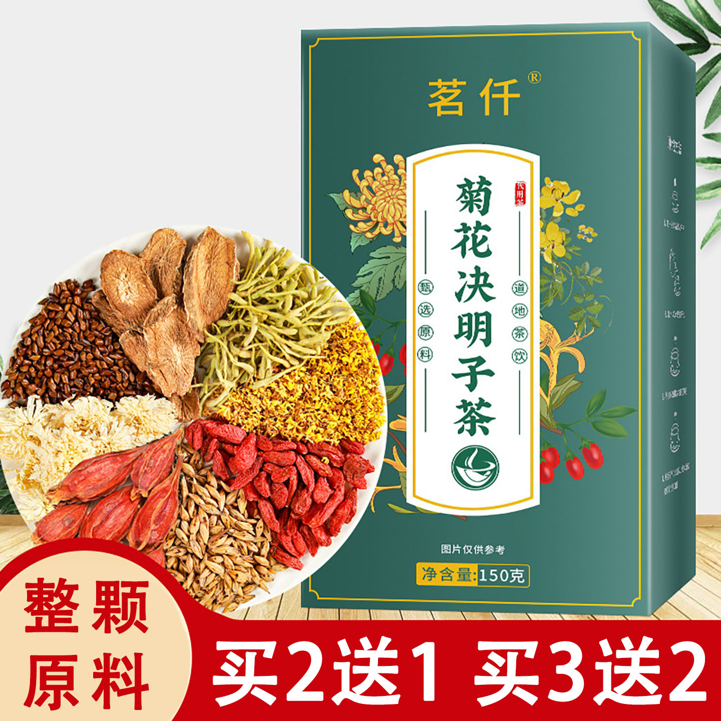 茗仟菊花决明子茶15gx10袋