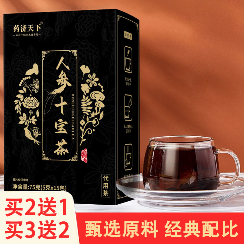 药济天下人参十宝茶送老公