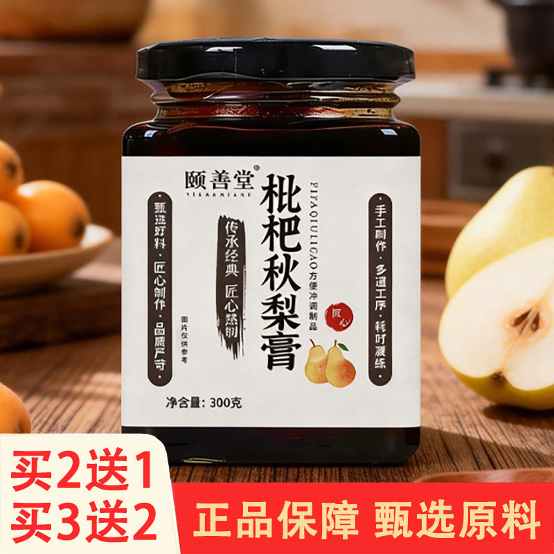 颐善堂枇杷秋梨膏300克