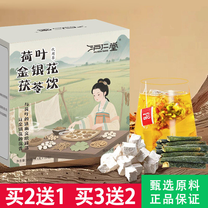 沪仁堂荷叶金银花茯苓饮95克陈皮玫瑰藿香冬瓜荷叶茶袋泡茶正品