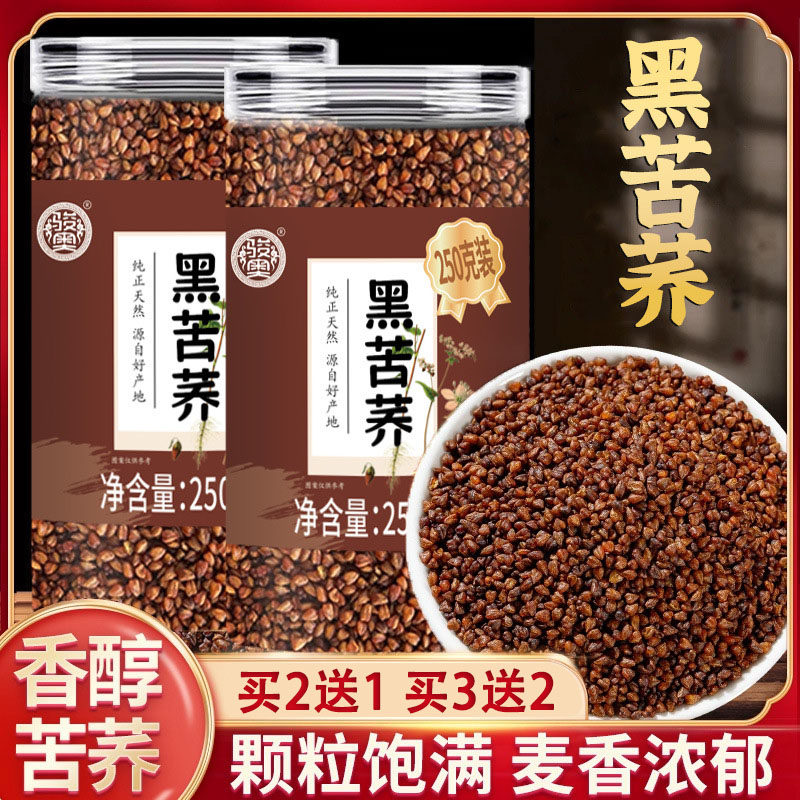 骏奥黑苦荞茶250克正品浓香型苦荞麦茶苦荞茶黑荞麦黑乔麦茶