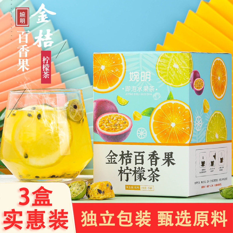 【3盒】婉明金桔百香果柠檬茶