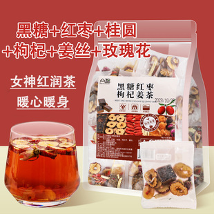 众智黑糖红枣枸杞姜茶红糖姜枣茶女神红润茶桂圆枸杞玫瑰姜茶