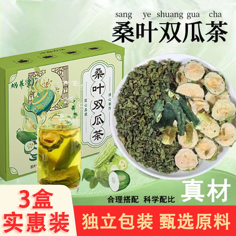 【3盒】蜗养堂桑叶双瓜茶