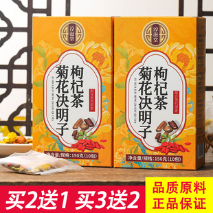 菊花决明子枸杞茶金银花牛蒡根茶独立小包装养生茶熬夜护肝喝茶包